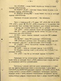 Журнал боевых действий