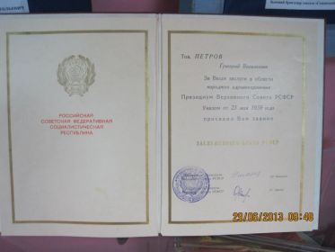 Почетная грамота заслуженного врача РСФСР