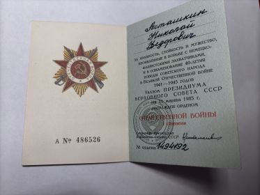 Орденская книжка
