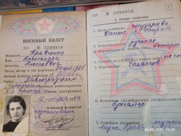 Военный билет