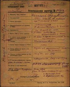 регистрационная карточка