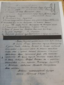 Наградной лист