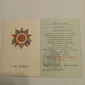 Орденская книжка