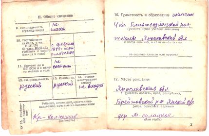 Военный билет, ч.2