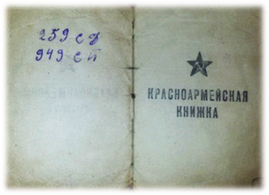 Красноармейская книжка