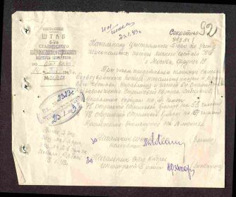 Донесение о безвозвратных потерях  6-го Сталинского добровольческого корпуса сибиряков . Стр. 1