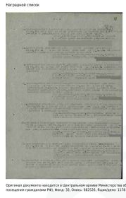 2 страница приказа о награждении медалью "За отвагу" 1943 г. Сведения о количестве наградных приказов 9го Отдельного Гвардейского Танкового полка Прорыва №7/н от 01.08.1943 г. 7