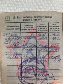 Военный билет