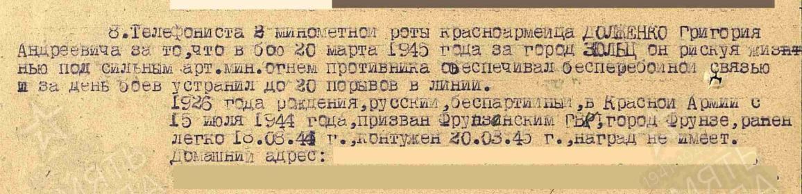 Награжден за подвиг