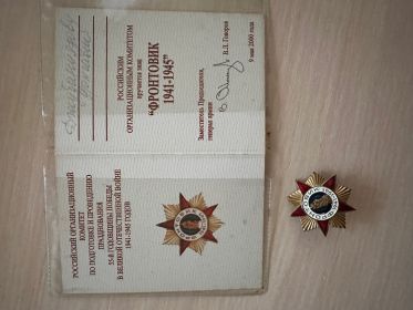 значок фронтовика 1941-1945г