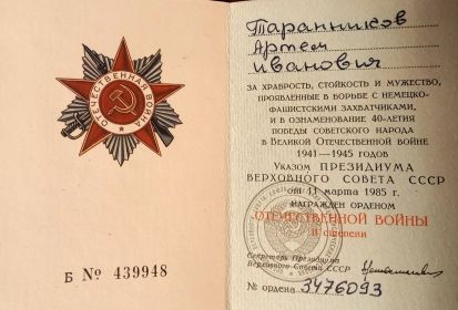 Орденская книжка 1985г. к Ордену Отечественной войны II степени