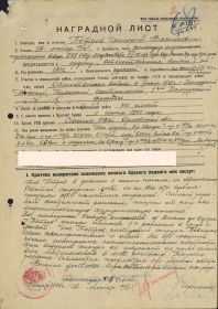 Наградной лист