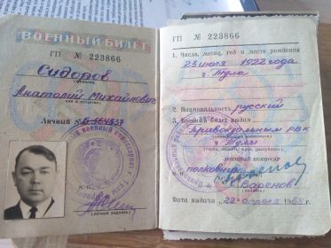 Военный билет