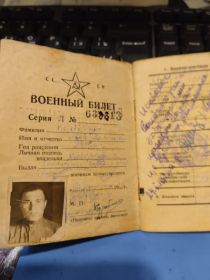 военный билет