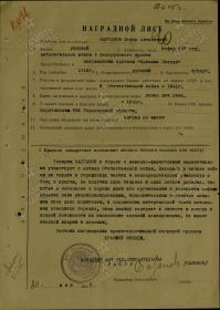 Наградной лист