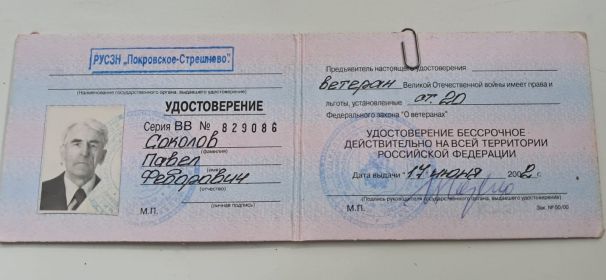 Удостоверение Ветеран Великой Отечественной Войны