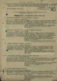 Награждение: Медаль «За боевые заслуги» (титульный лист приказа)