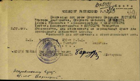 Информация о перемещениях личного состава Раменского РВК 1944г. ч.2