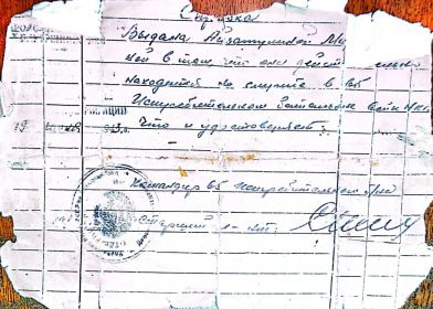 Оригинал документа удостоверяющий о службе в истребительном батальоне войск НКВД