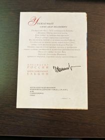 Поздравление от России .