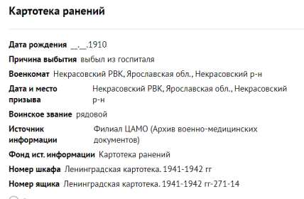 Информация с сайта Память народа