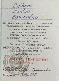 Орденская книжка награжденного орденом Отечественной войны