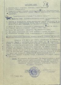 Наградной лист.