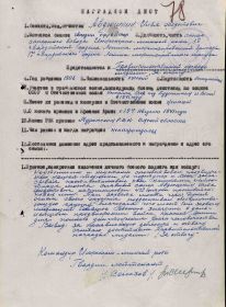 Наградной лист