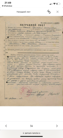 Наградной лист