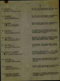 Наградной список