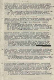 1944 — Награждение: Медаль «За отвагу»