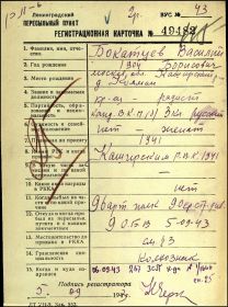 Регистрационная карточка