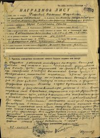 Наградной лист "орден красной звезды"_1