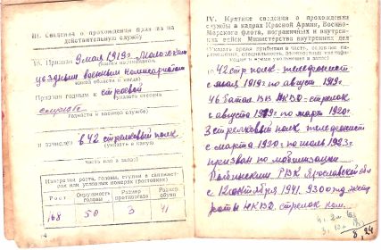 Военный билет, ч.3