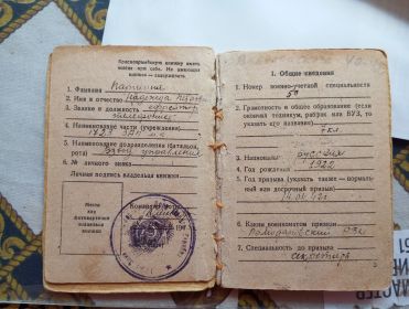 Красноармейская книжка