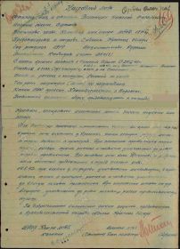Наградной лист на орден Красной Звезды