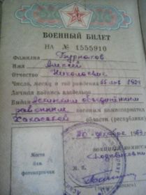 Военный билет