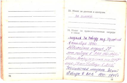 Военный билет, ч.6