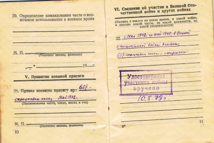Военный билет 3