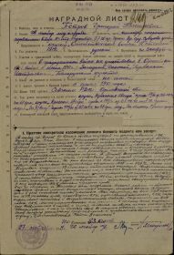Наградной лист