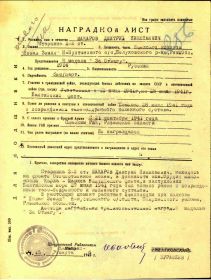 Наградной лист