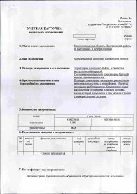 Учетная карточка воинского захоронения