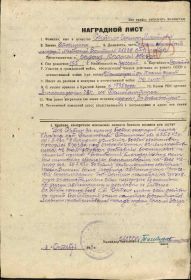 Наградной лист Орден Красной Звезды