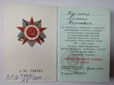 Орденская книжка