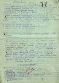 Наградной лист 30.10.1944