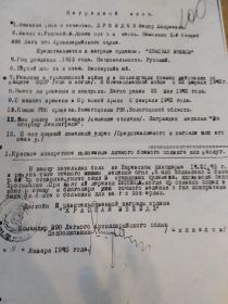Наградной лист