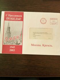Поздравление от России .