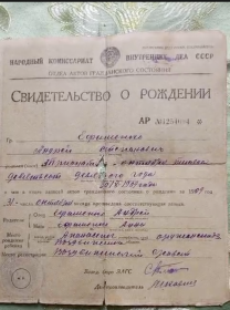 Свидетельство о рождении