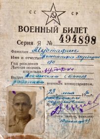 военный билет