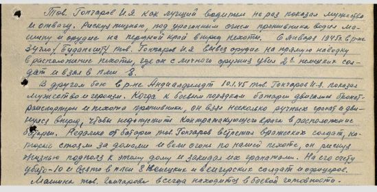 За что награжден